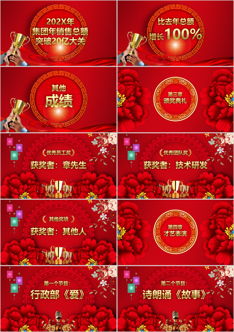精美绚丽企事业通用颁奖典礼ppt