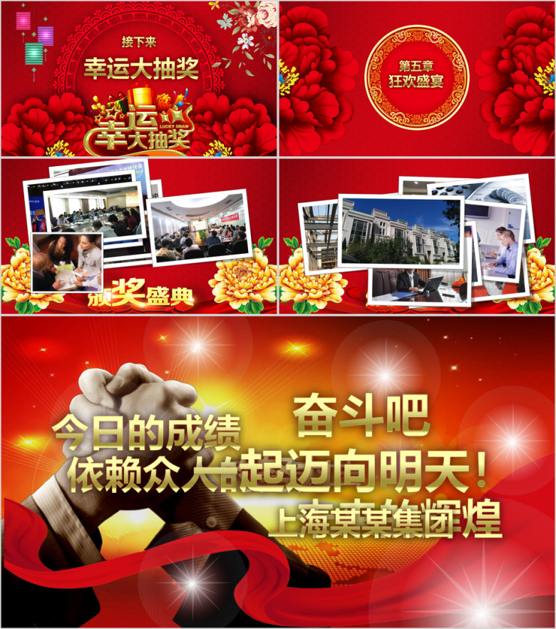 精美绚丽企事业通用颁奖典礼ppt