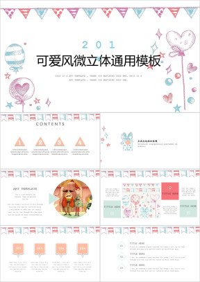 可爱风气球微立体ppt