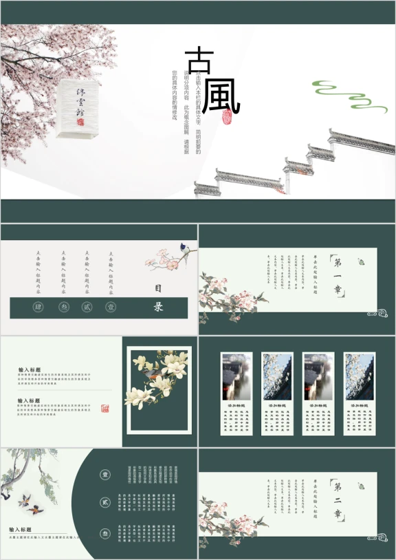 极简创意复古墨绿中国风花鸟意境通用ppt模板