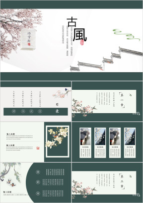 极简创意复古墨绿中国风花鸟意境通用ppt模板