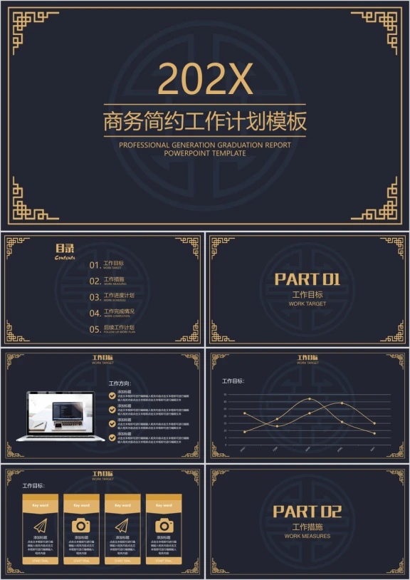 商务简约工作计划模板ppt