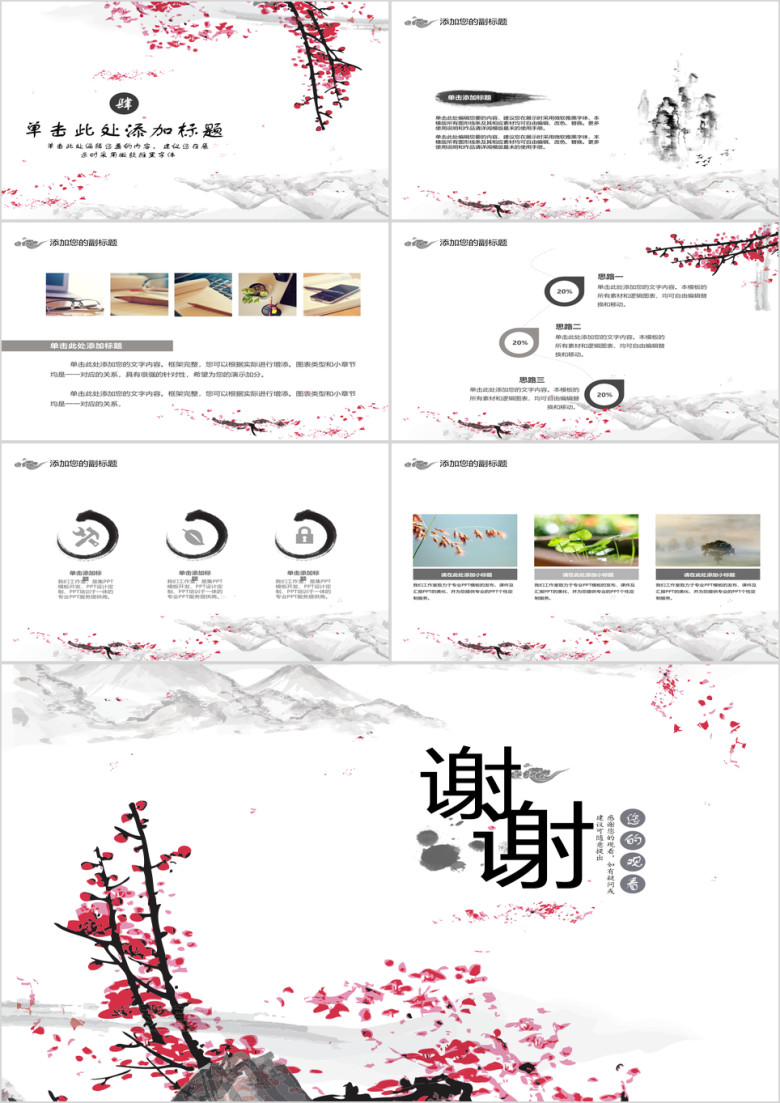 十里桃花中国风答辩汇报模板ppt