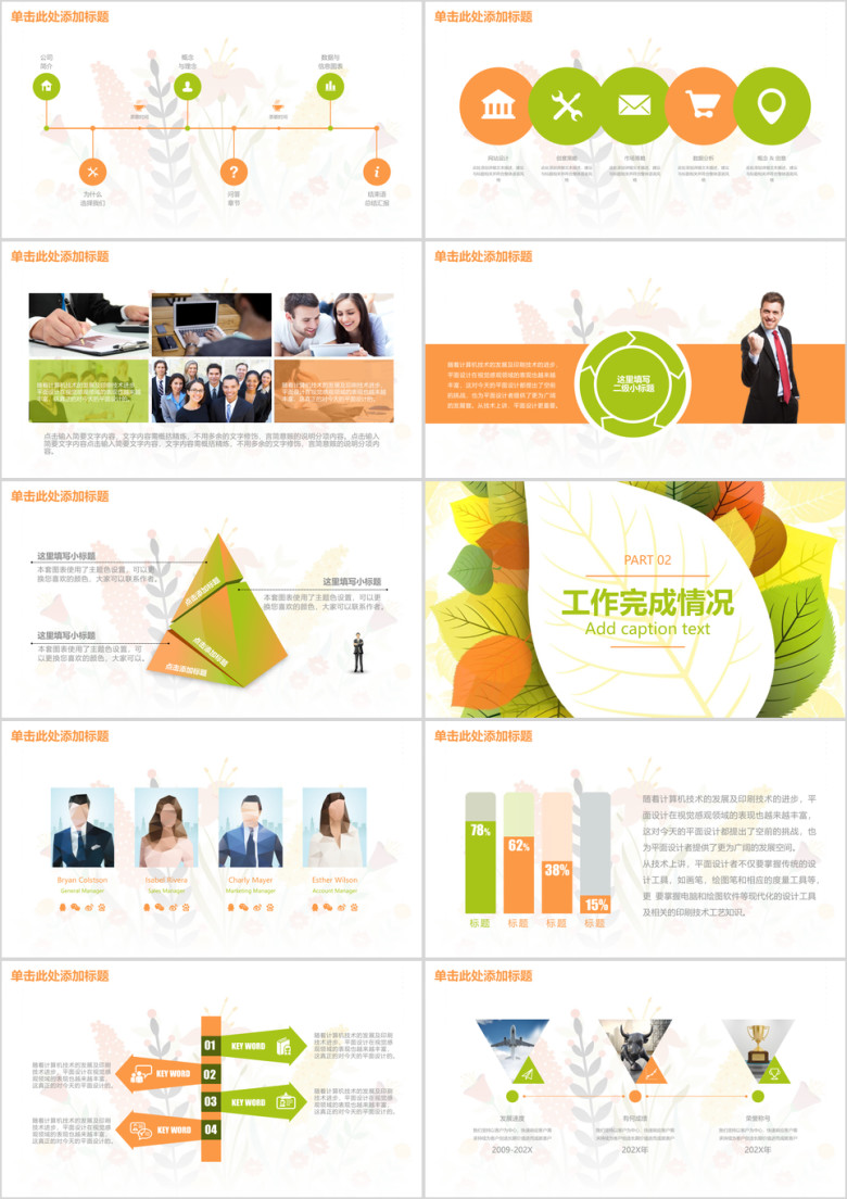 树叶小清新简约商务通用ppt