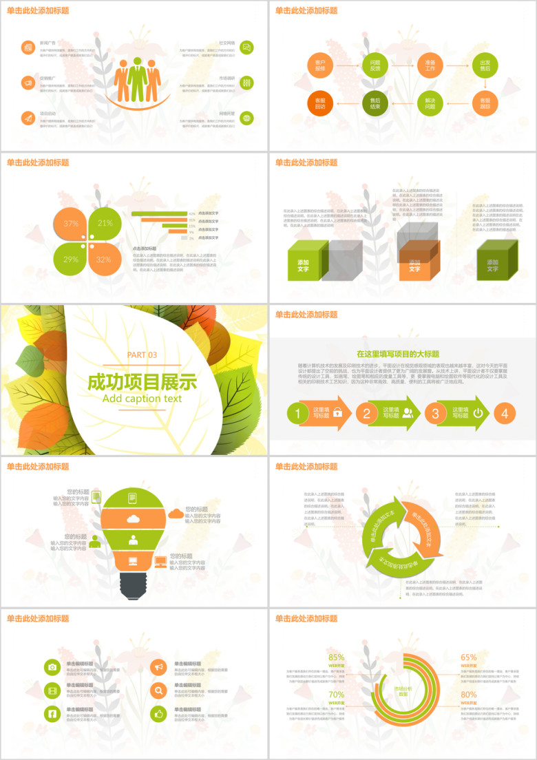 树叶小清新简约商务通用ppt