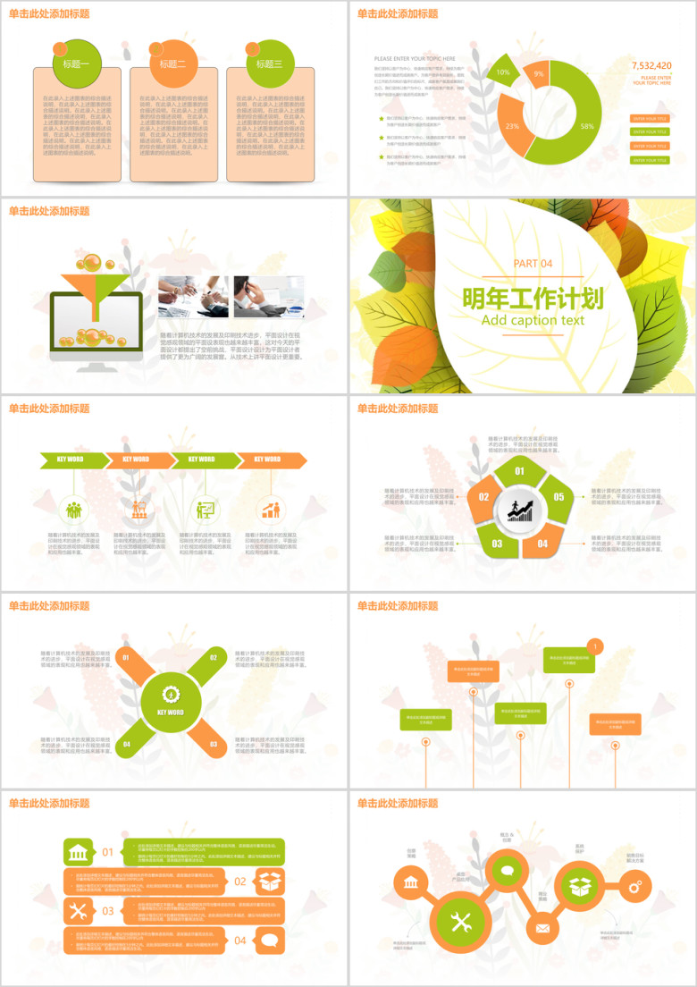树叶小清新简约商务通用ppt
