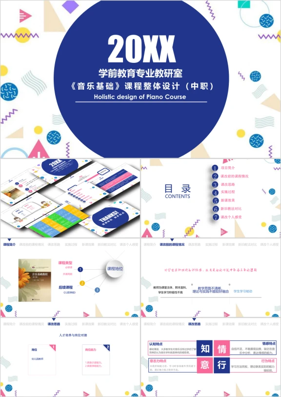 音乐教育教学课件课程设计教师说课ppt