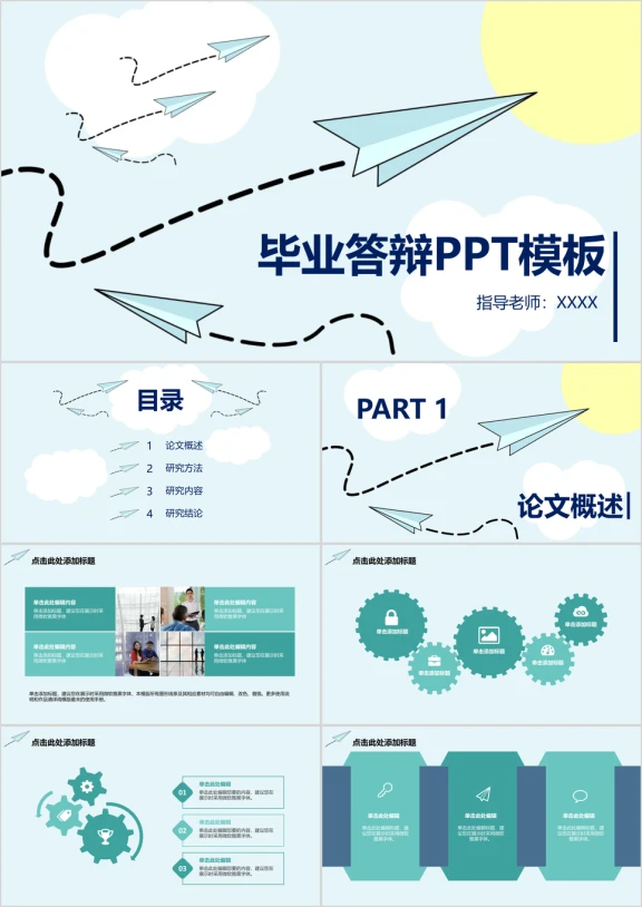 毕业论文答辩简约线条高校风小清新模板ppt