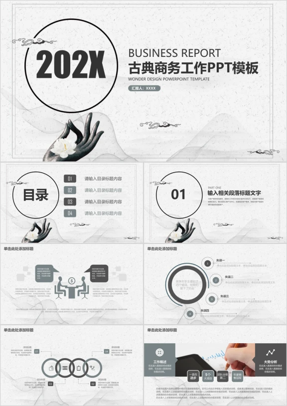 古典中国风商务工作总结计划ppt