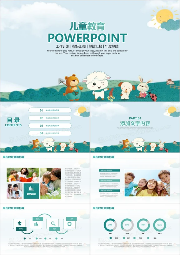 卡通儿童教育工作ppt