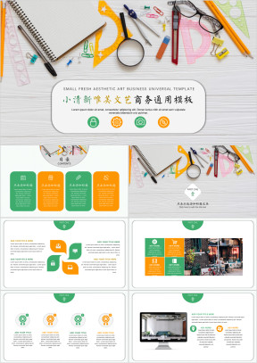 小清新唯美文艺商务ppt