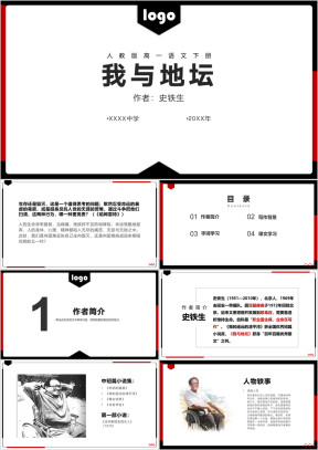 高一语文我与地坛教学PPT课件