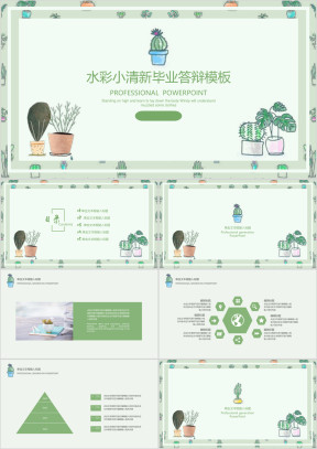 水彩小清新毕业答辩ppt
