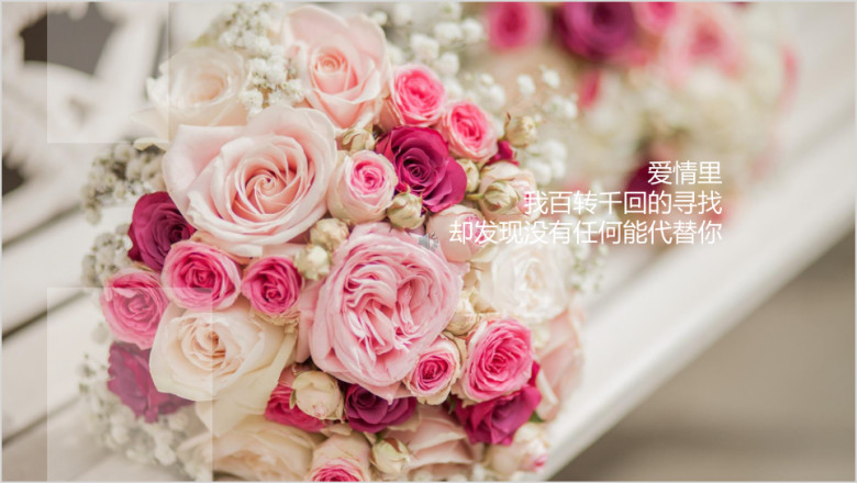 动态婚礼电子纪念册温馨浪漫婚纱通用ppt模板