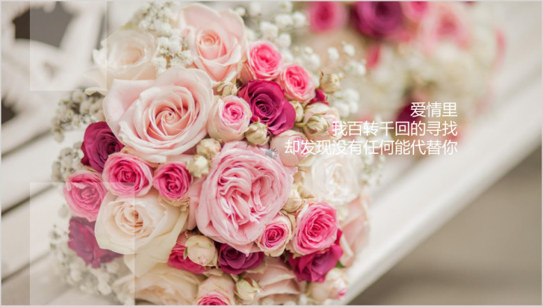 动态婚礼电子纪念册温馨浪漫婚纱通用ppt模板
