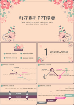 鲜花系列ppt模板
