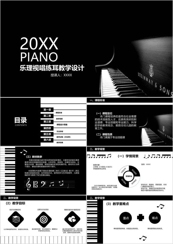 钢琴教学课件音乐教学设计ppt