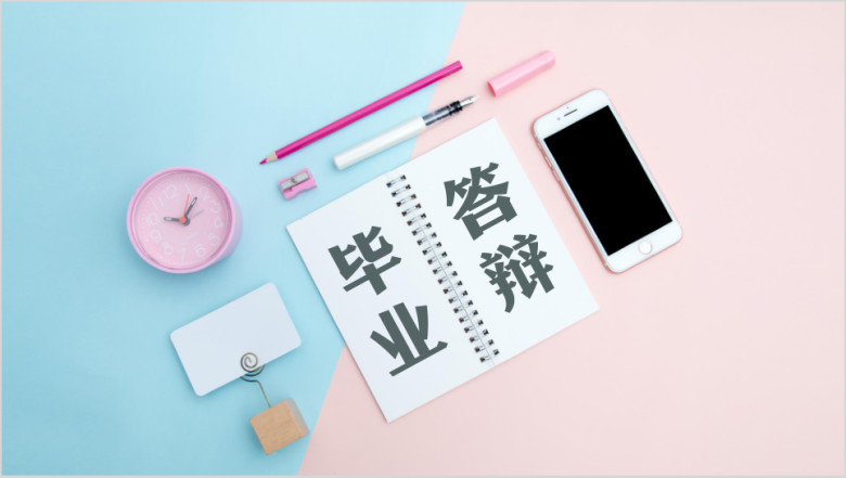 毕业答辩·少女心创意平铺模板ppt
