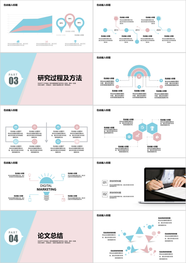 毕业答辩·少女心创意平铺模板ppt