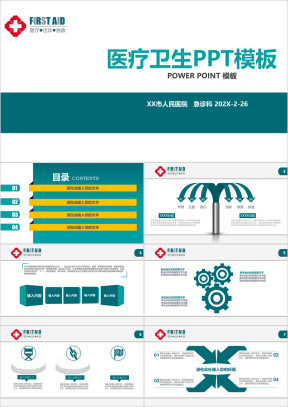 简约绿色医疗卫生保健模板ppt