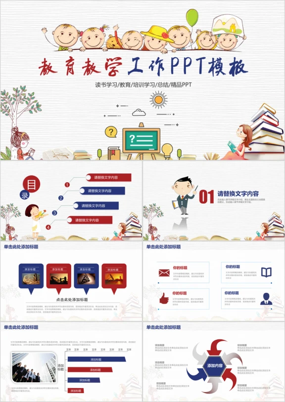 儿童卡通教育教学读书模板ppt