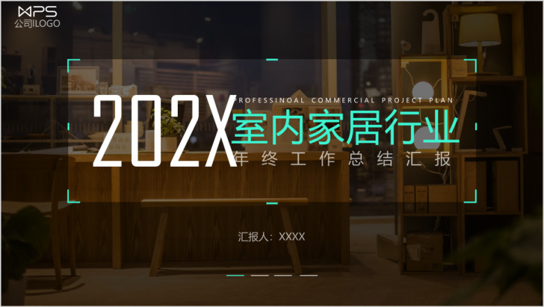 室内家居行业年终总结汇报ppt