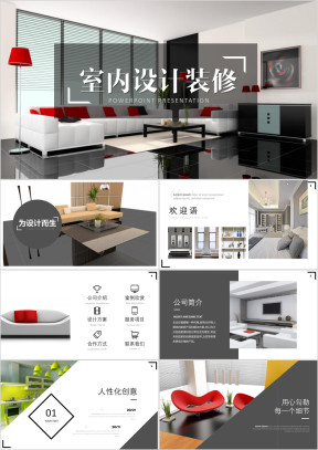 简约大气室内设计家居展示装修公司宣传介绍动态ppt