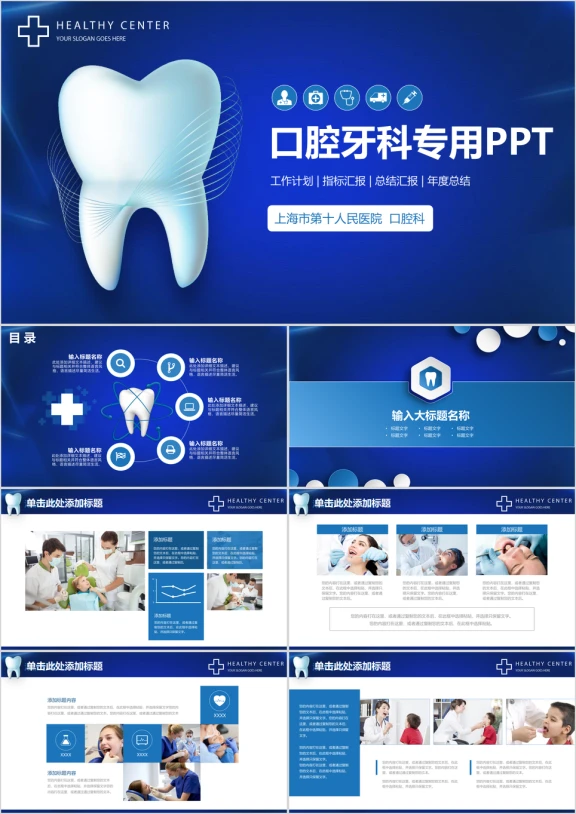 蓝色简约牙齿口腔健康牙科医院工作总结计划ppt