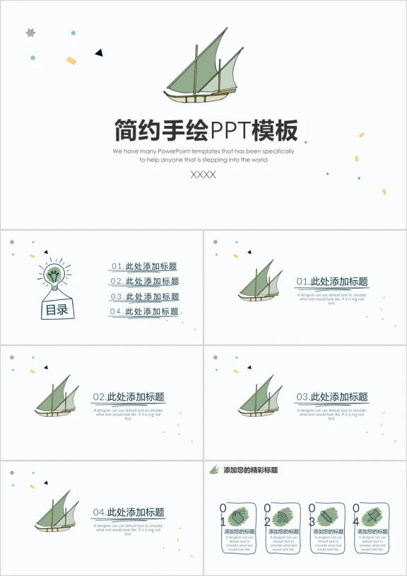 简约卡通商务手绘模板ppt
