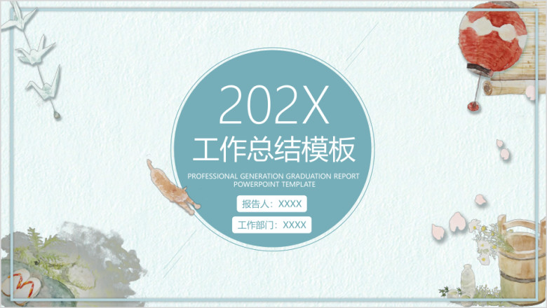 简约小清新年中工作总结计划模板ppt