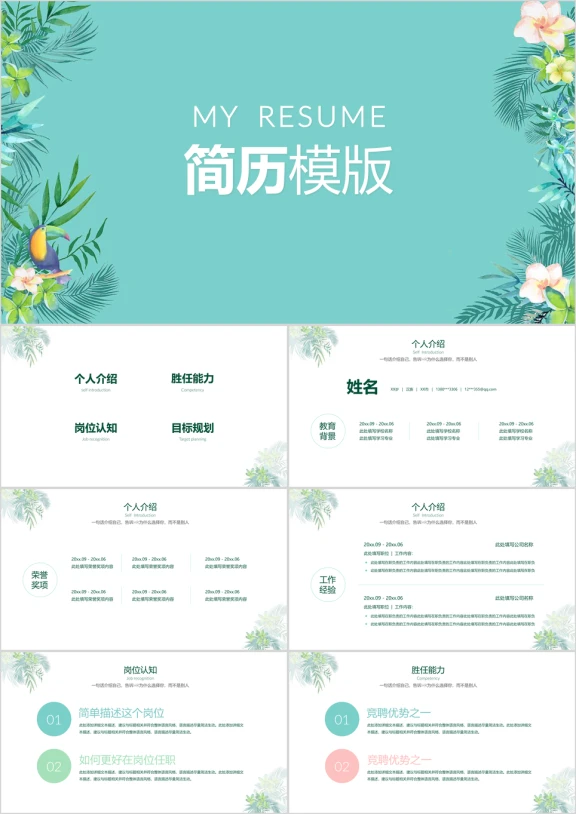 清新简约简历模板ppt