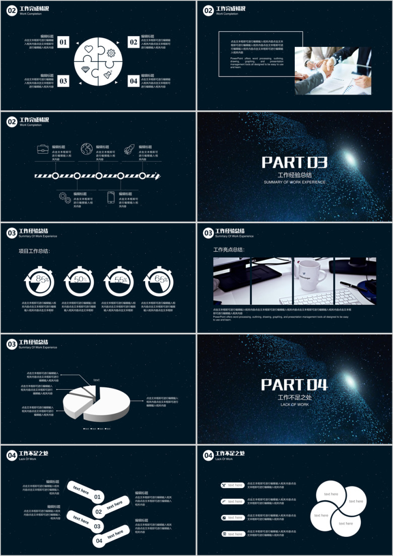 星空大气年终工作总结计划模板ppt