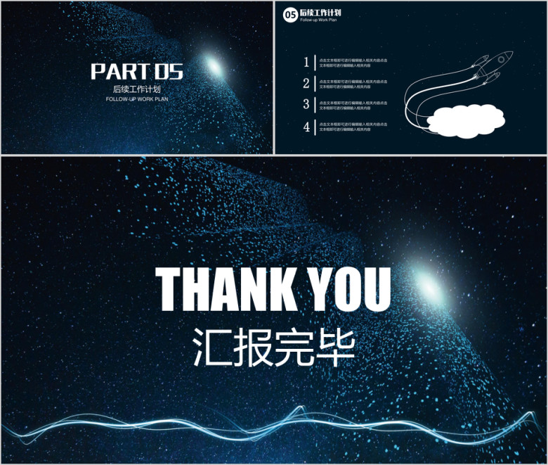 星空大气年终工作总结计划模板ppt
