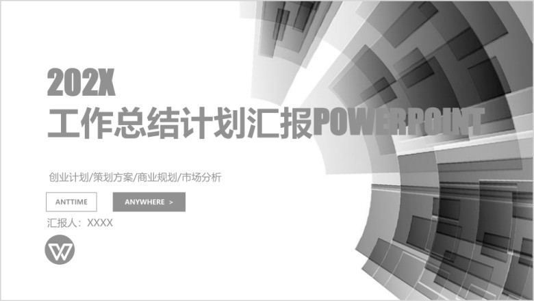 年终总结欧美简约工作总结计划ppt模板