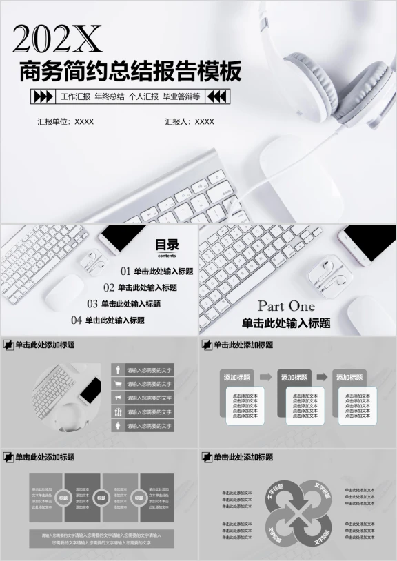 商务简约工作汇报模板ppt