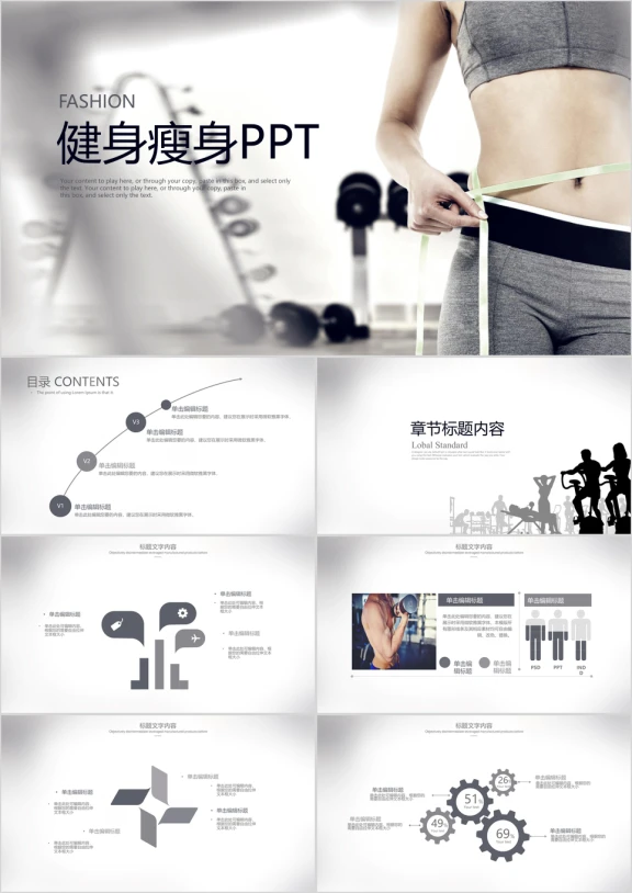 女性健身中心培训教学ppt模板