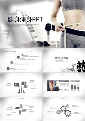 女性健身中心培训教学ppt模板