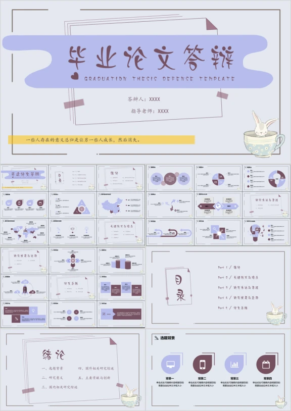 毕业答辩简约文艺风论文答辩ppt模板