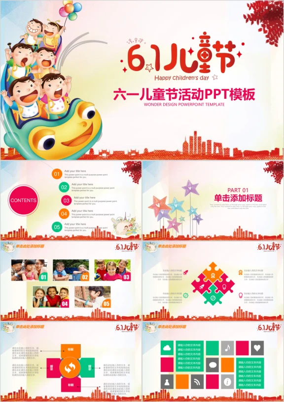 儿童卡通六一儿童节活动策划总结ppt