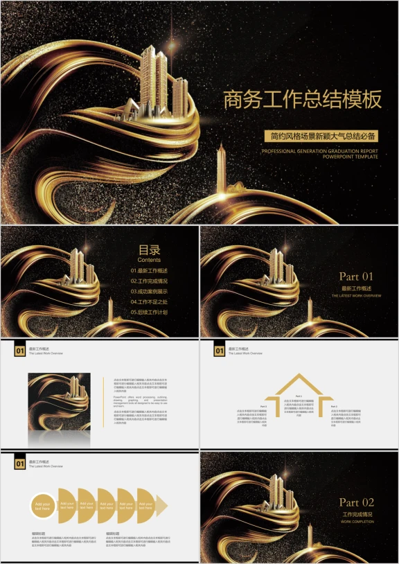 商务简约年中工作总结模板ppt