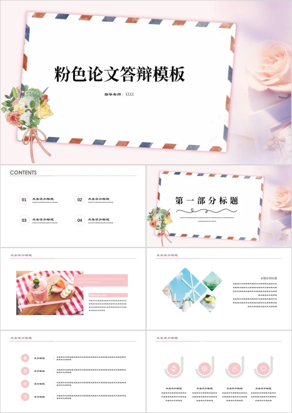 小清新粉红浪漫信纸论文开题答辩商务教育ppt