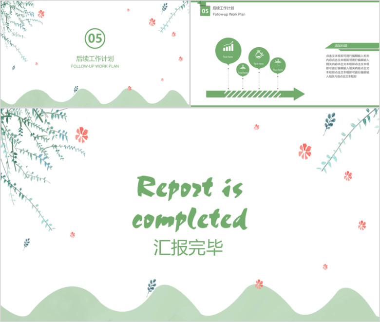 文艺小清新工作总结计划模板ppt