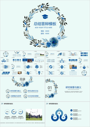 小清新毕业答辩文艺蓝色花环模板ppt