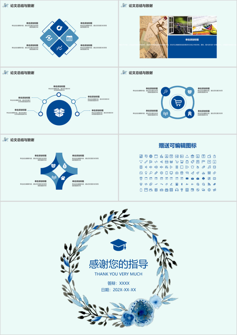 小清新毕业答辩文艺蓝色花环模板ppt