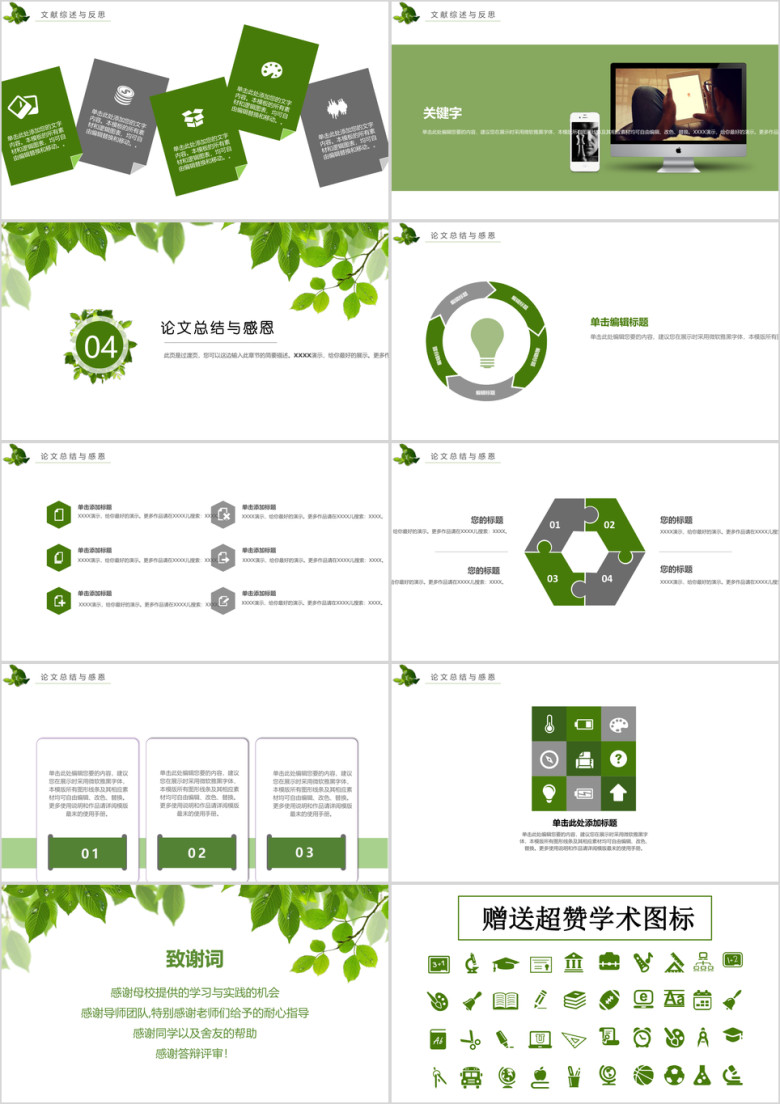清新绿意毕业论文答辩ppt