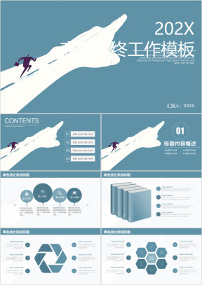 蓝色职场商务风年终工作总结计划ppt