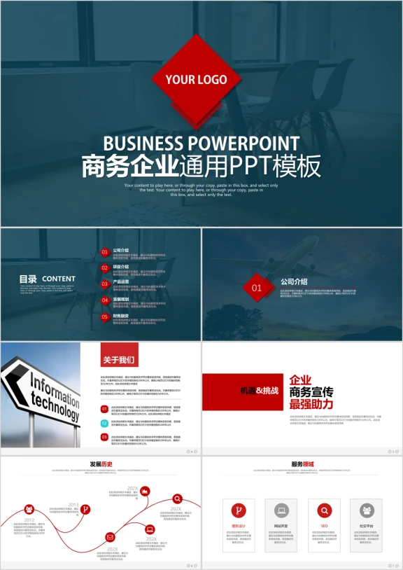 企业商务通用公司介绍商业计划书ppt模板
