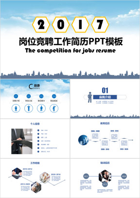 岗位竞聘报告工作简历ppt模板