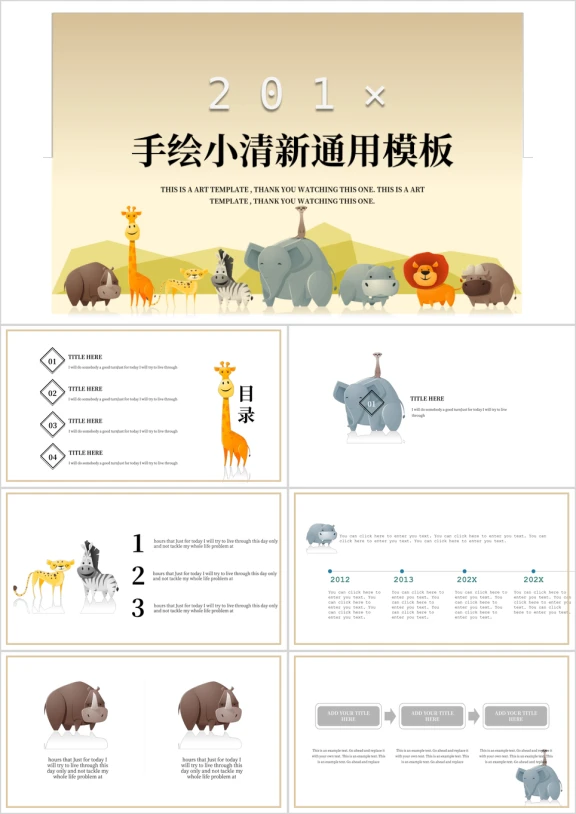 嬉闹的动物卡通课件家长会ppt