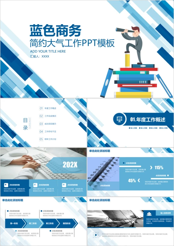 蓝色商务业绩汇报人事招聘工作ppt